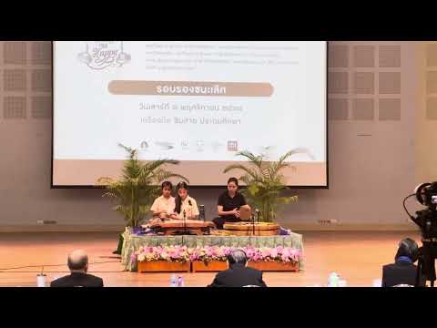 บรรเลงขิมสาย เพลงจีนขายอ้อย สองชั้น (รอบรองชนะเลิศ)