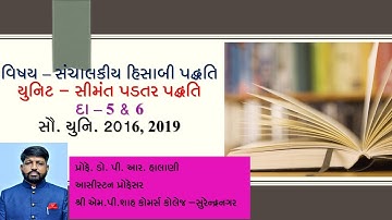 દા - 5 & 6 સીમાંત પડતર પદ્ધતિ || સંચાલકીય હિસાબી પદ્ધતિ || બી. કોમ. સેમ. -5 || સૌરાષ્ટ્ર યુનિવર્સીટી