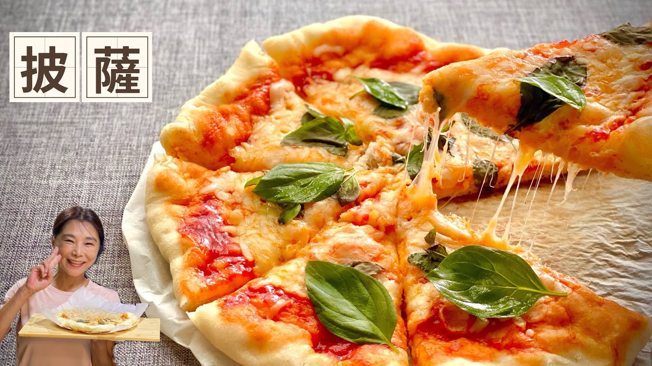 經典瑪格麗特披薩、平底鍋就能做、超簡單