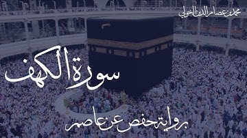 Surat Al-Kahf | Verses 45 -54 | Maghrib Prayer | سورة الكهف | تلاوة من صلاة المغرب