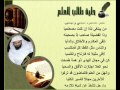 حلية طالب العلم للشيخ محمد العريفي