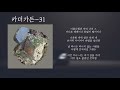 카더가든Car The Garden 31 가사 카더가든Car The Garden 31 가사