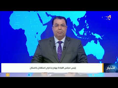 تهنئة رئيس مجلس القيادة الرئاسي باستقلال باكستان واليمن