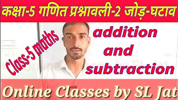 कक्षा-5 गणित प्रश्नावली-2 जोड़-घटाव Class-5 maths questionnaire-2 addition and subtraction