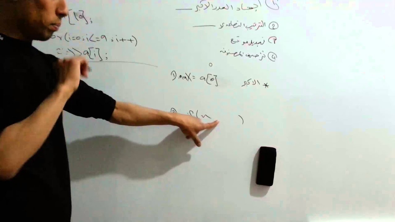 المصفوفة الاحادية (ايجاد العدد الاكبر,الترتيب التصاعدي,تزحيف المصفوفة,استبدال قيم المواقع)