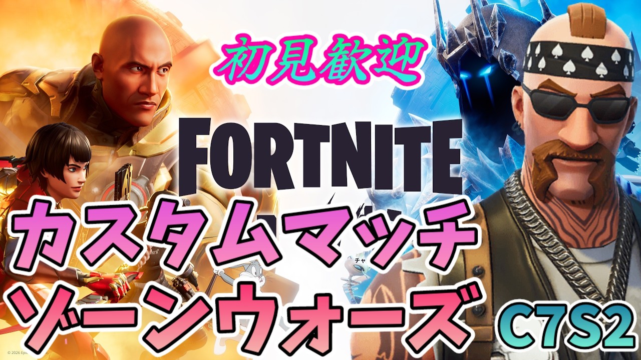 100円らがzw【フォートナイト】1301　Fortnite　カスタムマッチ　ゾーンウォーズ　野良スク 参加型 初見歓迎　スイッチ歓迎　女性歓迎