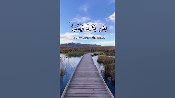 الله يبسط الرزق لمن يشاء ويقدر - القارئ ياسر الدوسرى
