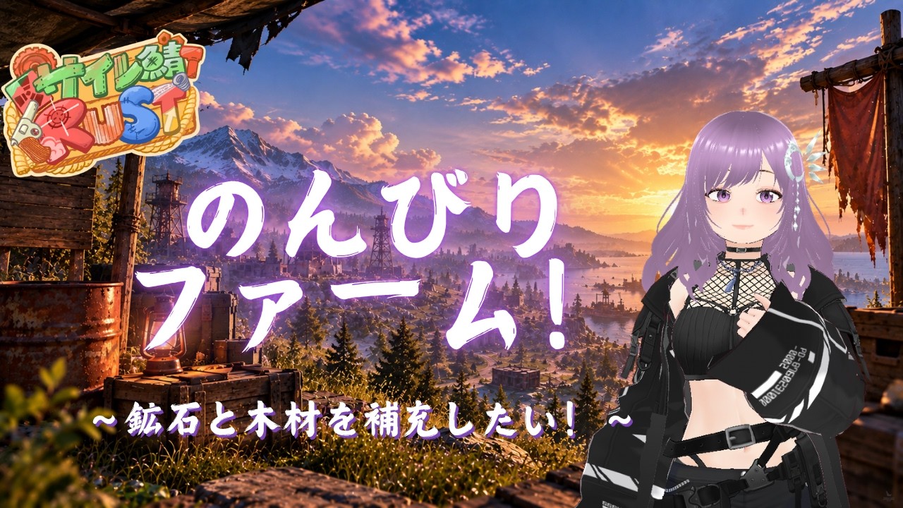 【Rust】サイレ鯖8日目!今日ものんびりファーム生活!