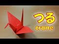 origami paper crane easy! Tradition / 折り紙 鶴の折り方 簡単!伝統