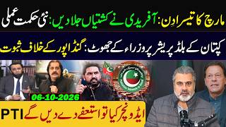 Afridi’s Big Move on Day 3: New Strategy Unveiled | Imran Khan BP Controversy | PTI Resignation