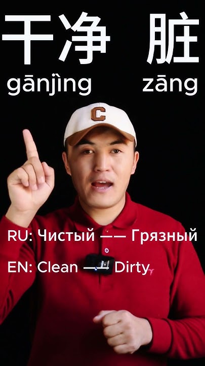 Простые китайские противоположности: Учим фразы для начинающих - YouTube