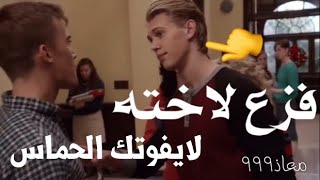 شيلات افلام حماس 👌فزع لاخته في المدرسه # فزعات في المدرسه👊رفرفي يالحونك😉لاتهور لاتهور لايفوتك👿💪