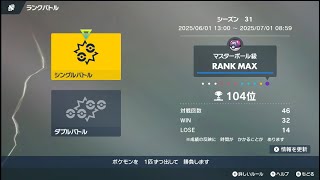 前回放送で全敗した男のリベンジランクマッチ【ポケモンSV】