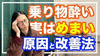 乗り物酔い Youtube 乗り物酔い Youtube