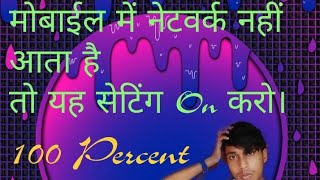 Mobile Mai Network Nahi Ata Hai To Yeh Setting On Karo How To Solve Network Problem In Mobile