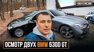 Осмотр двух BMW 630d