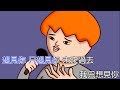 Onion Man | 唱KTV的各種怪人 | 洋蔥曾被洗腦過的歌單 FT. 八三夭  阿璞 | 想見你