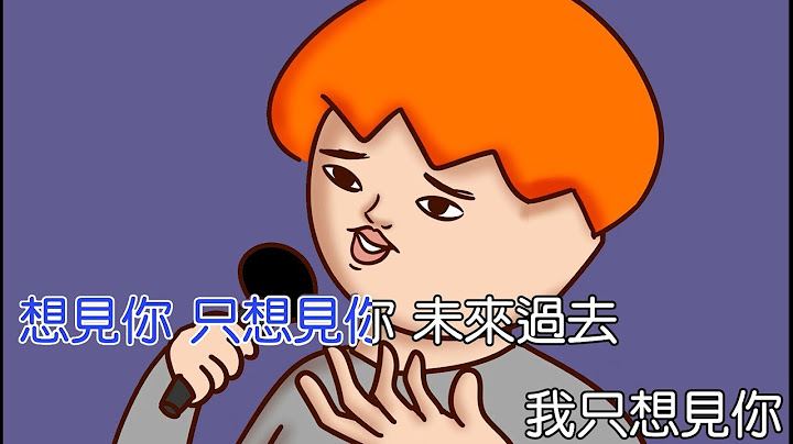 Onion Man | 唱KTV的各種怪人 | 洋蔥曾被洗腦過的歌單 FT. 八三夭  阿璞 | 想見你