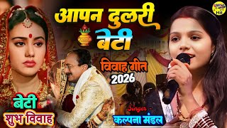          Kalpana Mandal Stage Show Shadi Geet Vivah Song New