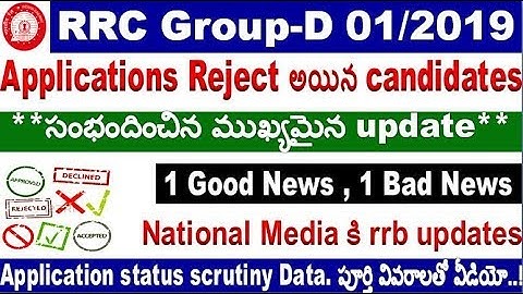 Group-D rejected candidates special update from Railway news for all RRC  aspirants By SRINIVASMech