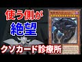 クソカードを救え！クソカード診療所 絶望神アンチホープ編