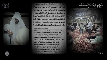 حصريا💥تلاوة خاشعة سورة المائدة - مكتوبة مع الترجمة ايه (6) -  الشيخ مسعود حذيفي Doha-Qatar
