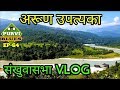 संखुवासभा, खाँदबारी र तुम्लिङटार । Sankhuwasabha, Khadbari and Tumlingtar Vlog || Arun Valley Tour
