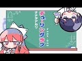 チューリングラブ 歌ってみた / ゆぺくん☆★×さくらくん。❀·°
