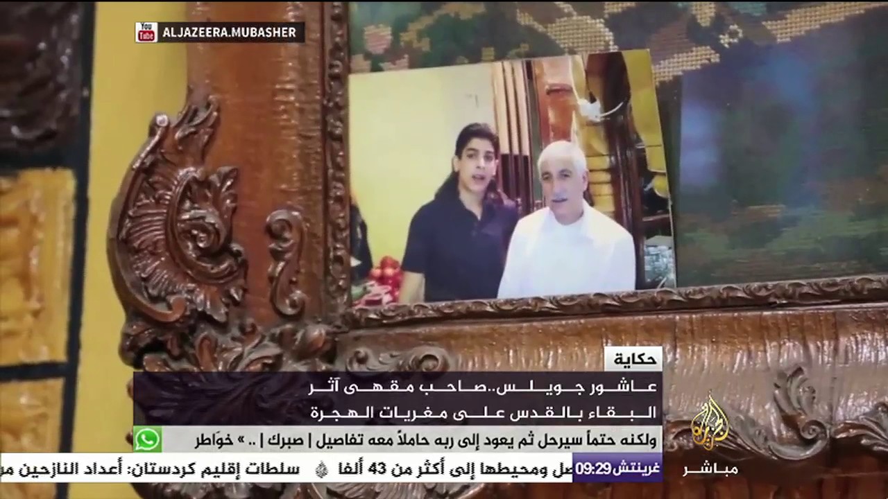 حكاية.. عاشور جويلس صاحب مقهى آثر البقاء بالقدس على مغريات الهجرة