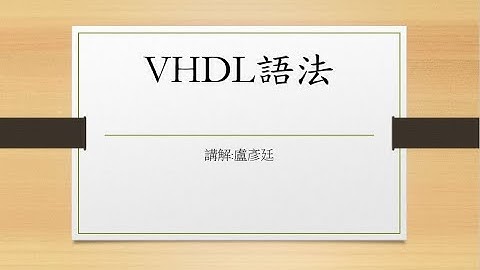 Qautus ii VHDL語法