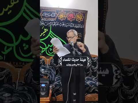 موشح الزهراء الرادود ابو علي الصريفي الشاعر ابو احمد الهنداوي هيئة حديث الكساء طويريج