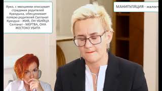 Манипуляции Натальи Грейс за 30 серебренников по делу Бишимбаева