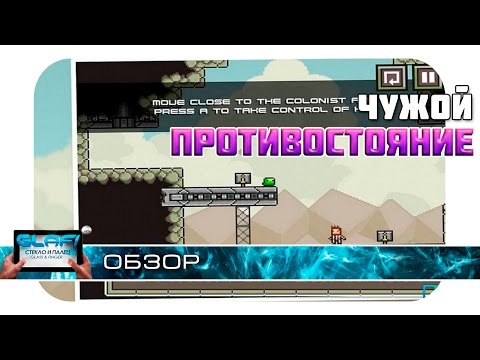Infestor - Чужой против человека на Android и iOS