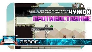 Infestor - Чужой против человека на Android и iOS screenshot 5
