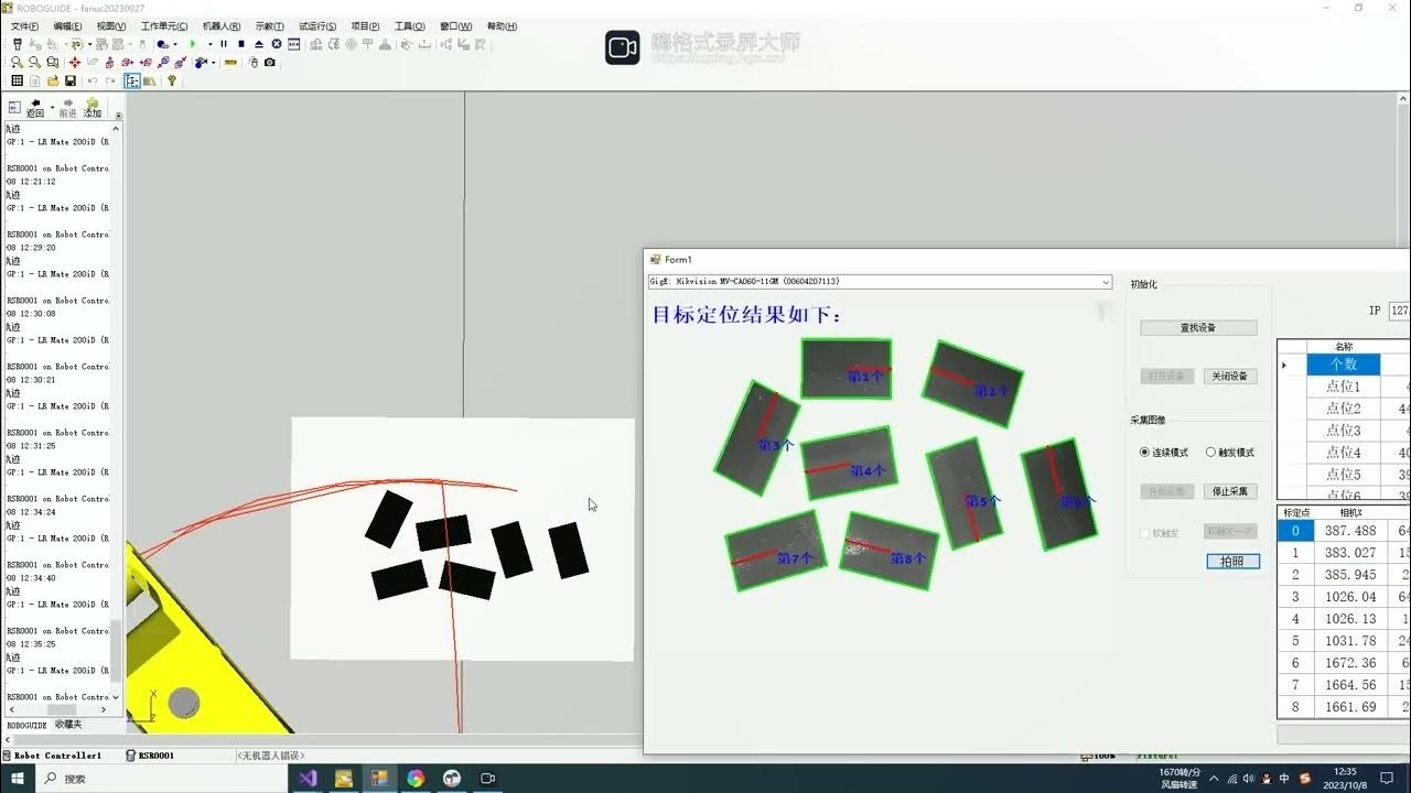 ROBOGUIDE+C#+Halcon视觉+PC interface+海康威视上位机开发实现虚拟仿真Fanuc机器人视觉引导九点标定 ...