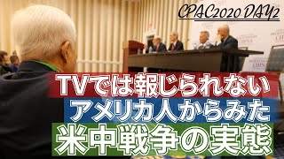 【現地レポート⑤】米国の保守言論人、議員は米中戦争をこう捉えています。（CPAC2020視察レポートfromワシントンDC）