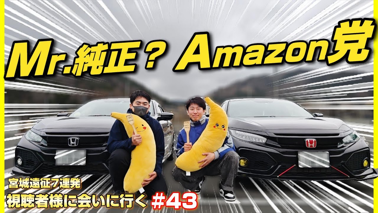 FK7カスタムは今後に期待？共通する夢は外装のインパクトかも【愛車紹介in宮城】