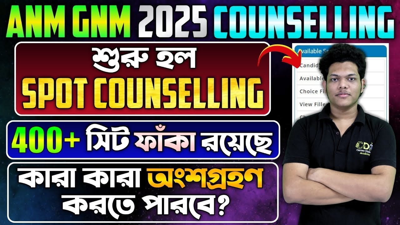 শুরু হল ANM GNM Mop Up Round 2025 | ANM GNM Spot Counselling 2025 | Mop Up Spot Round Seat Matrix