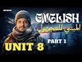 انجليزي تالتة ثانوي  8 الوحدة الثامنة جرامر المبني للمجهول  