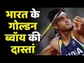 Tokyo Olympics 2020: Neeraj Chopra की स्वर्ण पदक विजेता बनने की कहानी | Latest News | Hindi News
