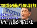【村上宗隆】ホワイトソックスに"トイレ革命"を起こした村上にTOTO社長が本音「まさか…こんなことに…」”奇妙”と言われた日本式ウォシュレットが全米を熱狂させる異常事態に【海外の反応/MLB/野球】