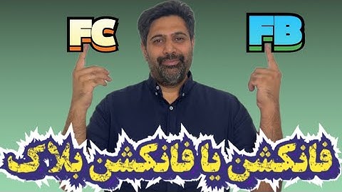 FC یا FB؟ حل بزرگترین چالش برنامه‌نویسی ساختاریافته در TIA Portal!