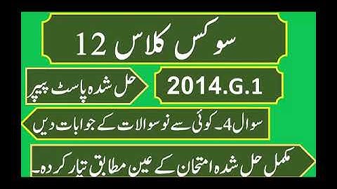 Civics class 12 past paper , 12th class civics solved paper ,civics solved paper , fa part 2 paper