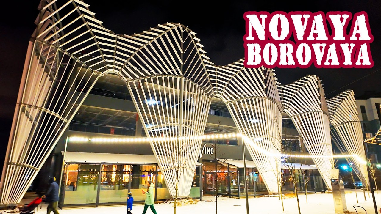 Беларусь 4K | Вечерняя прогулка по Новой Боровой зимой😊 Как развлекаются взрослые и дети.