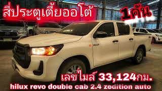 #รถหมดสัญญาเช่า #กระบะ 4 ประตูเตี้ยออโต้ปี20เลขไมล์ 33,124กม.มีคันเดียว#เซลล์หนุ่ม0830105050