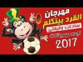 اجدد مهرجانات 2017  مهرجان القرد بيتكلم 2017  غناء سادات العالمي وفيفتي وبندق   YouTube