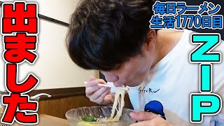 【ZIP出演】まだまだ美味しい冷やしラーメンと激ウマどんぶりをすする クラム＆ボニート貝節麺ライク【飯テロ】SUSURU TV.第1770回