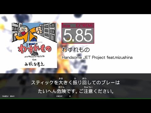 【GITADORA_EXCHAIN】わすれもの＃DrumMania_EXTREME5.85