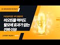 부산두피 전문가의 당신이 비오틴을 먹어도 탈모에 효과가 없는 진짜 이유