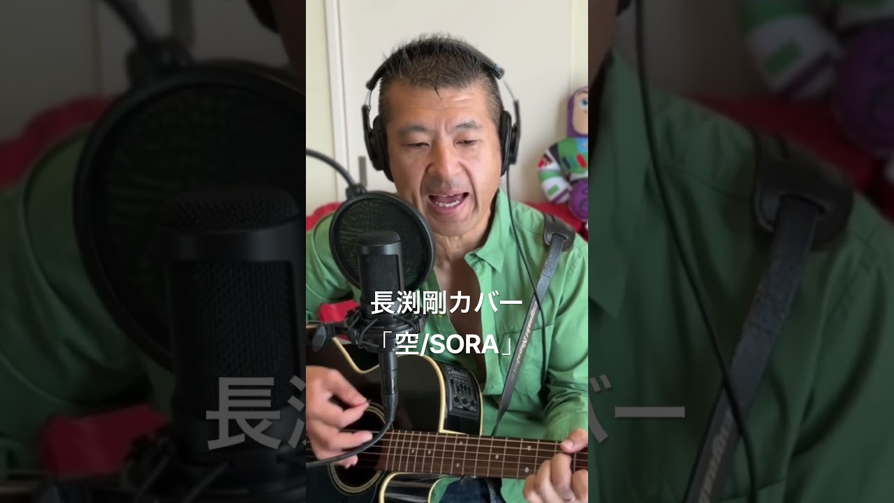 202.空/SORA（Re:take） 「空/SORA」 Road to 桜島 長渕剛 全曲カバー